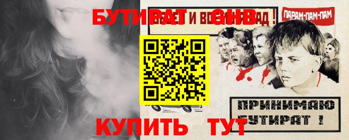 БУТИРАТ BDO 33% Нижний Тагил