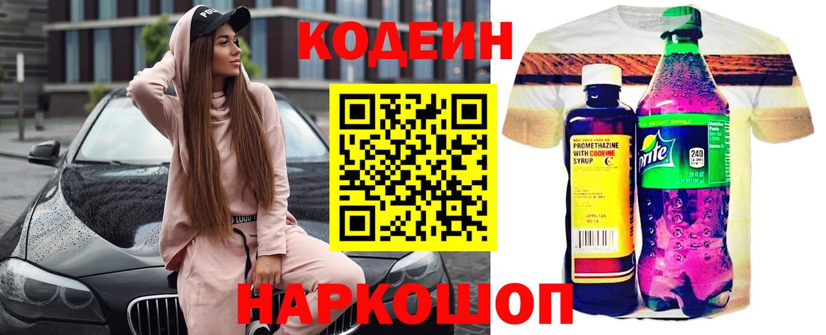 Codein напиток Lean (лин) Нижний Тагил