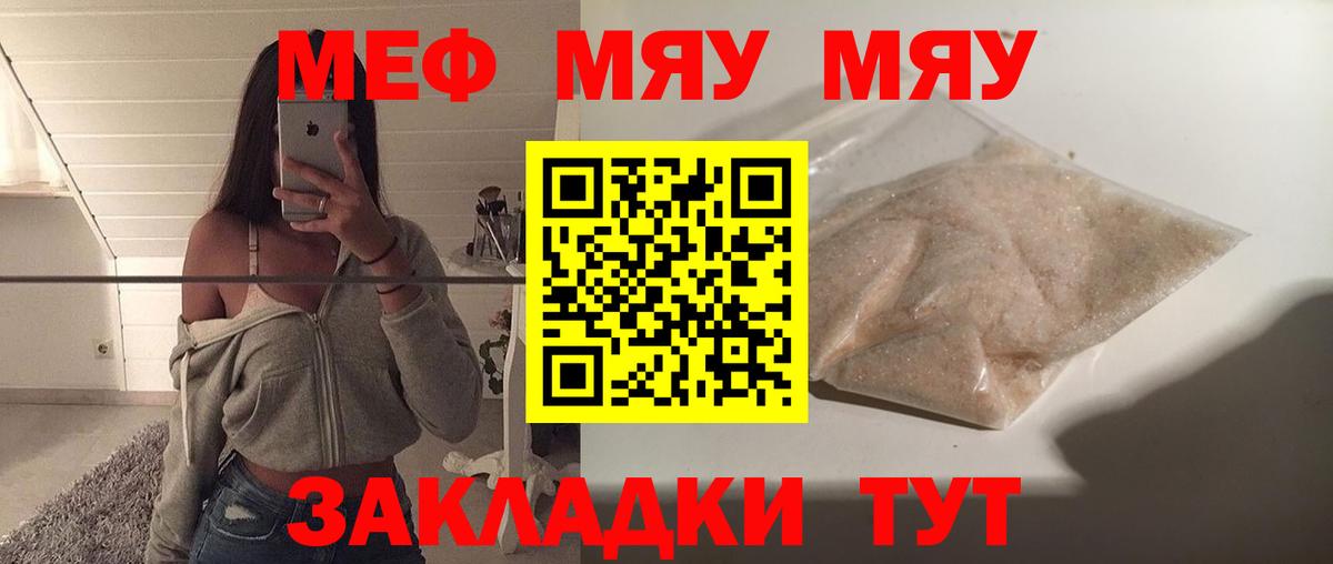 Меф  Мефедрон кристаллы  Мефедрон  Вход с VPN  МЯУ-МЯУ кристаллы  Нижний Тагил 